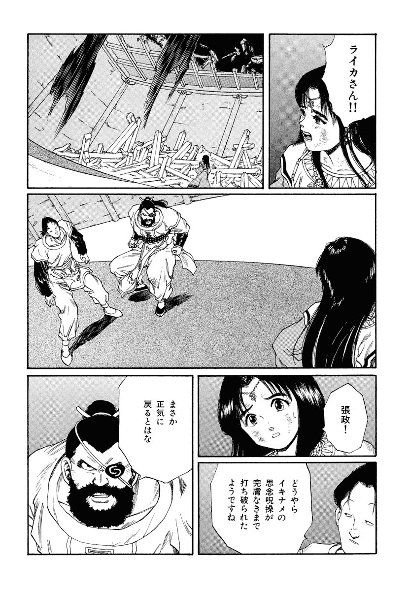 Dũng Sĩ RaiKa Volume 12 - 196
