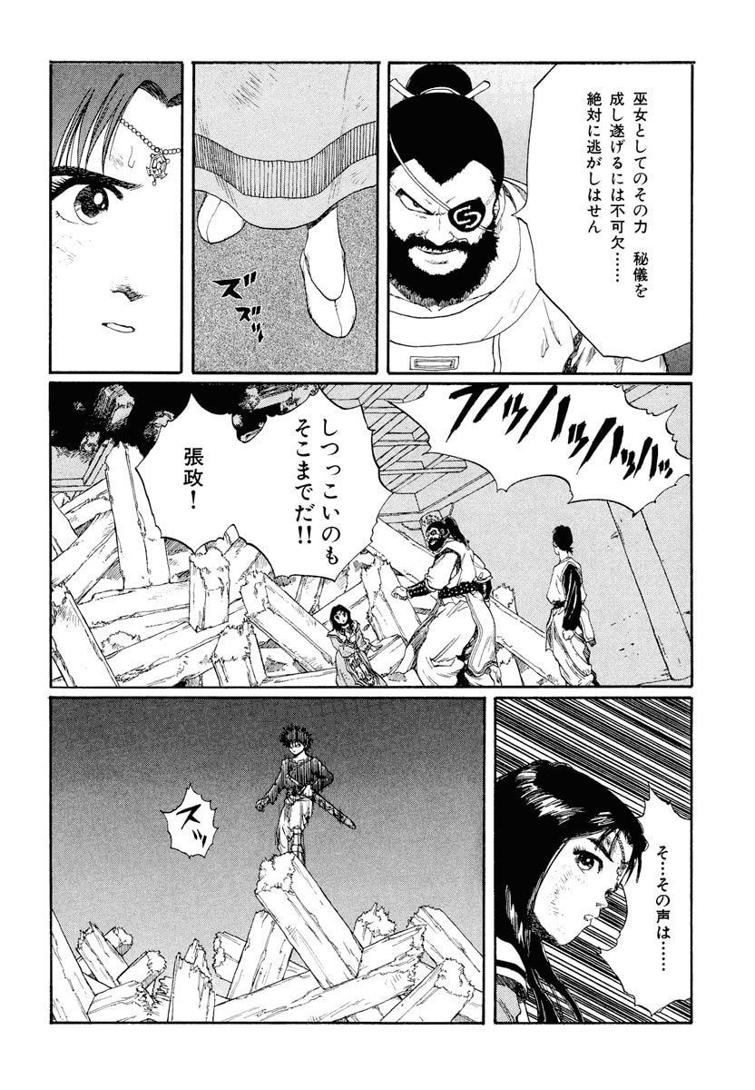 Dũng Sĩ RaiKa Volume 12 - 198