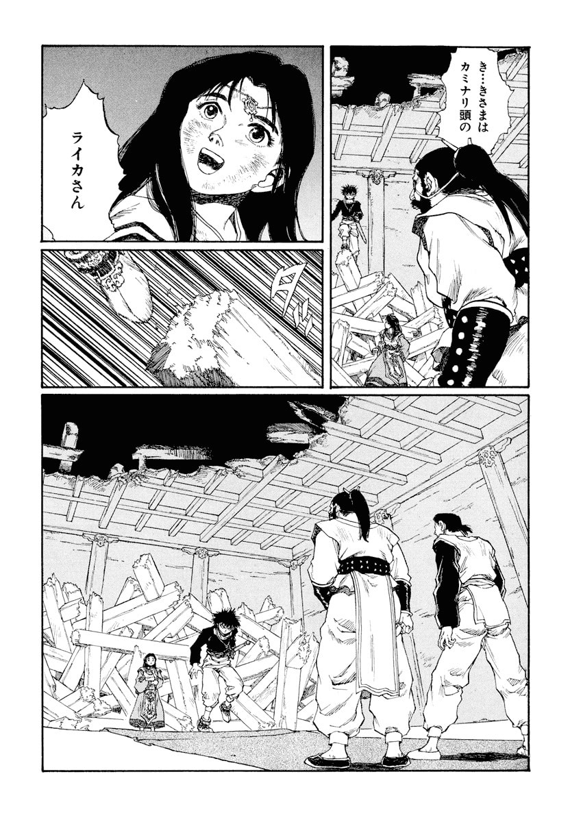 Dũng Sĩ RaiKa Volume 12 - 199
