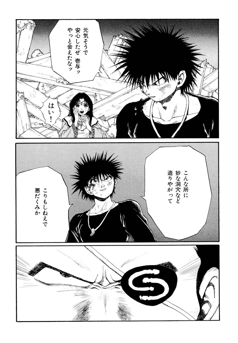 Dũng Sĩ RaiKa Volume 12 - 200