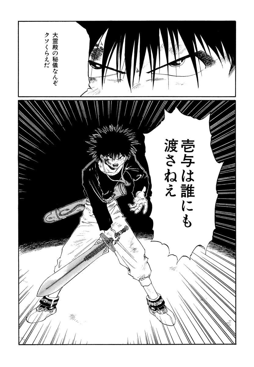 Dũng Sĩ RaiKa Volume 12 - 201