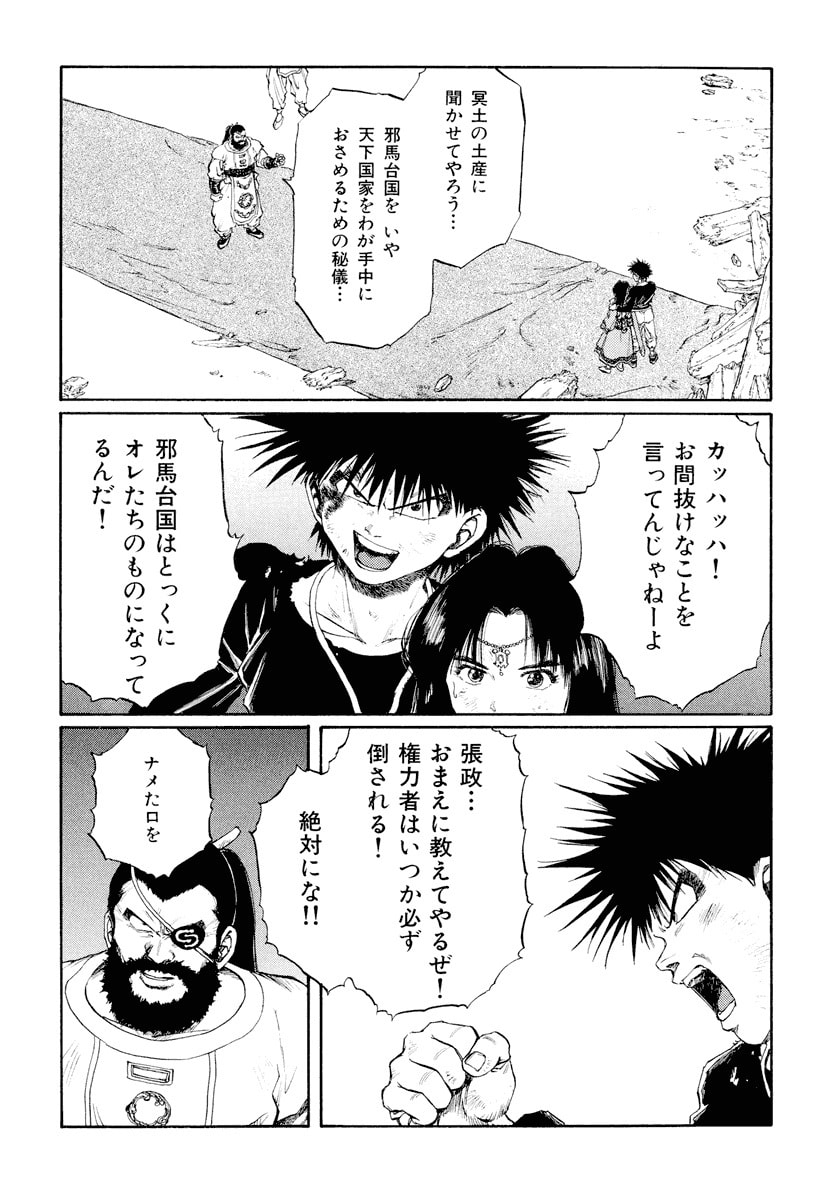 Dũng Sĩ RaiKa Volume 12 - 205
