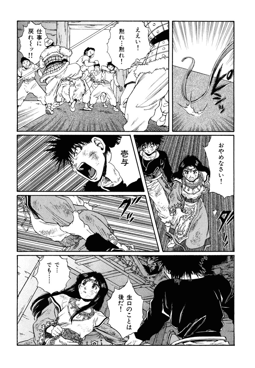 Dũng Sĩ RaiKa Volume 12 - 210