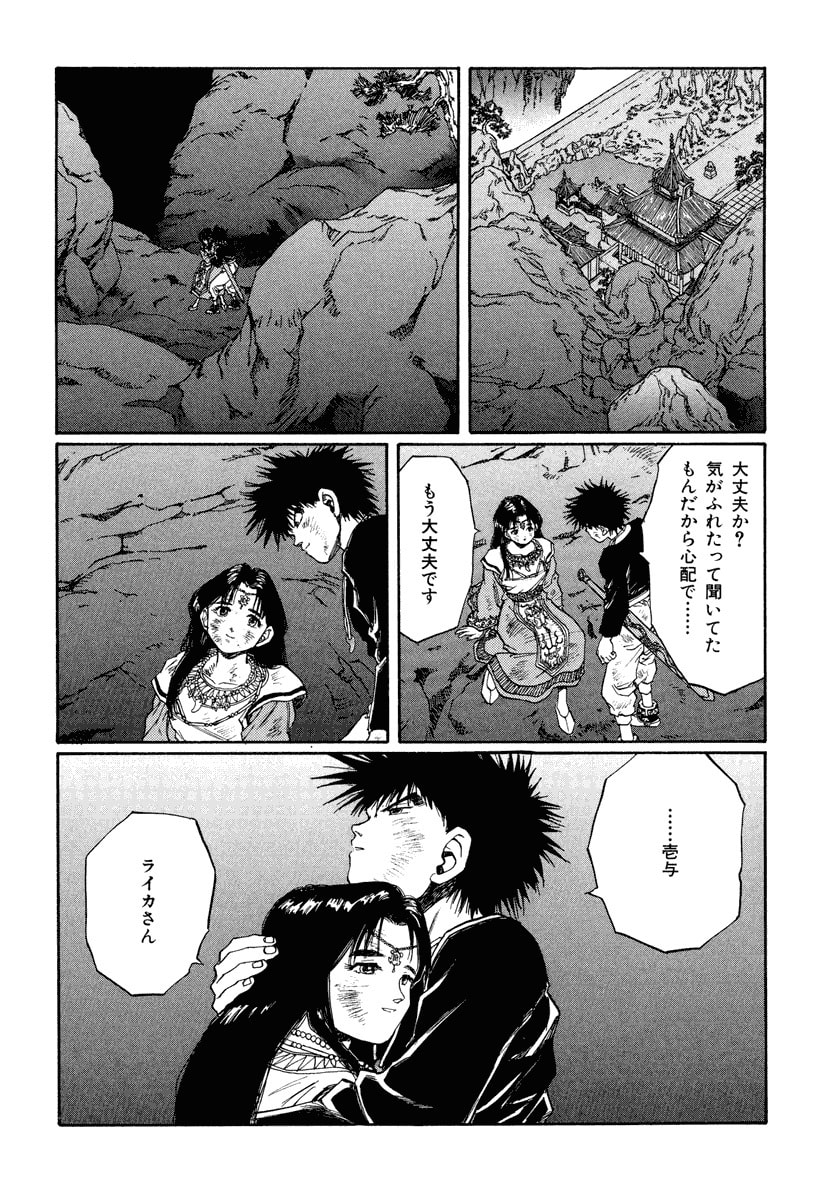 Dũng Sĩ RaiKa Volume 12 - 218