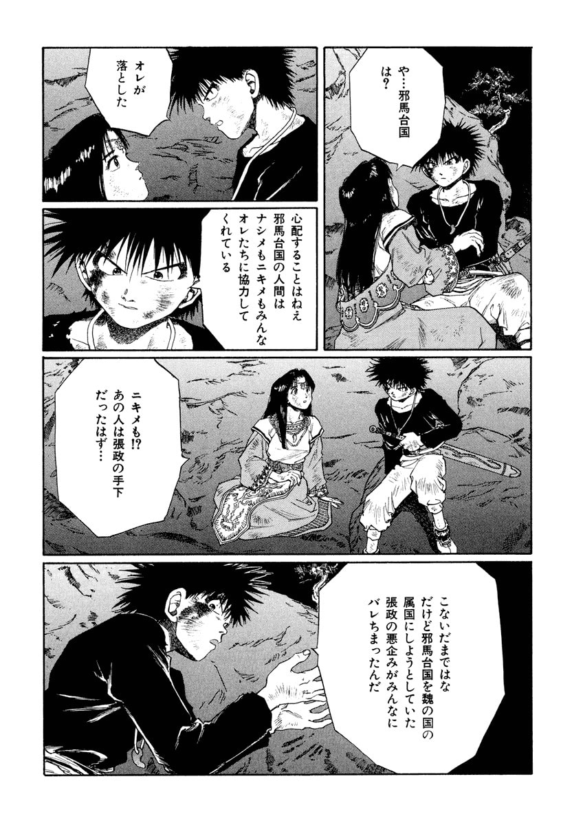 Dũng Sĩ RaiKa Volume 12 - 219