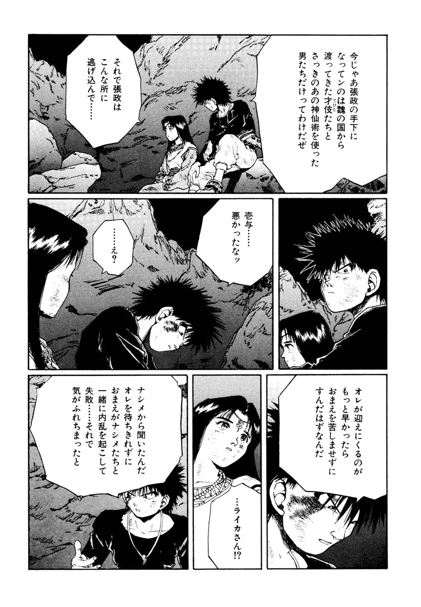Dũng Sĩ RaiKa Volume 12 - 220