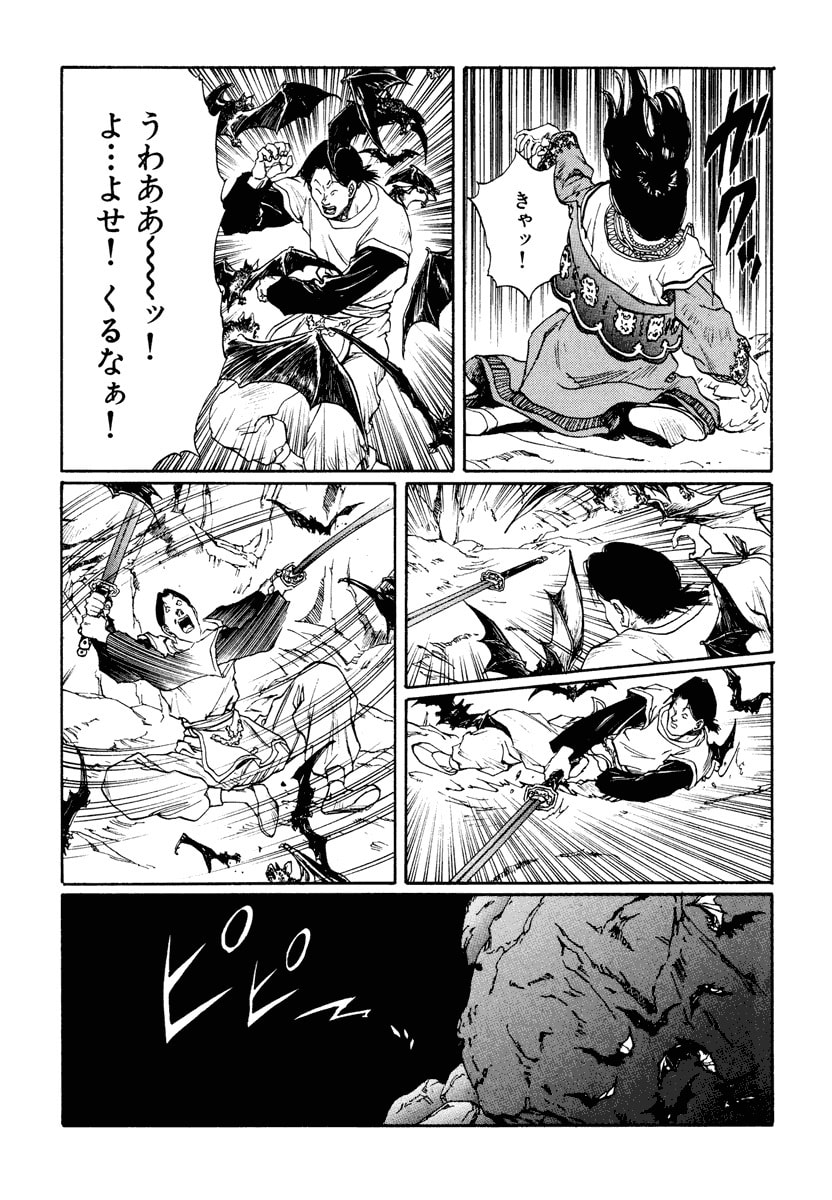 Dũng Sĩ RaiKa Volume 12 - 229