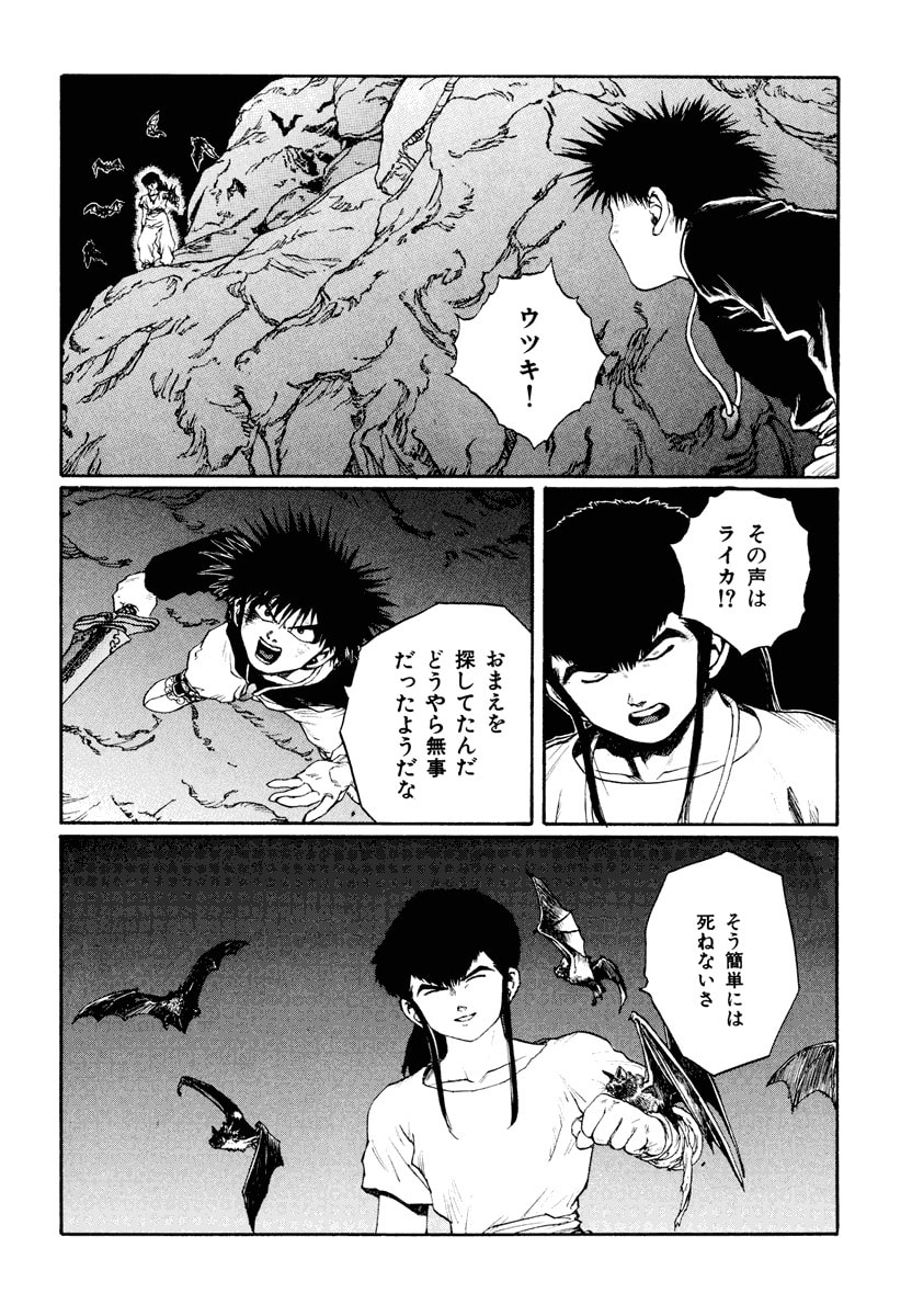 Dũng Sĩ RaiKa Volume 12 - 232