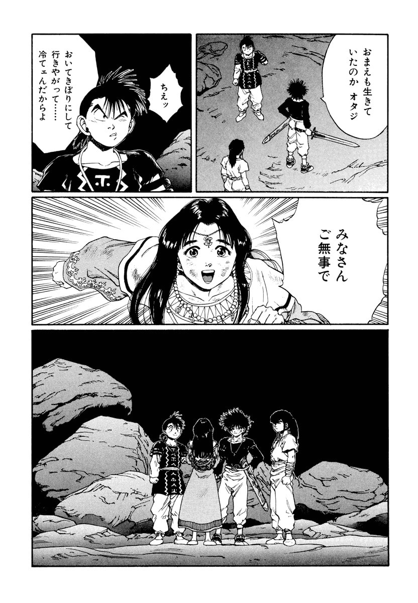 Dũng Sĩ RaiKa Volume 12 - 245