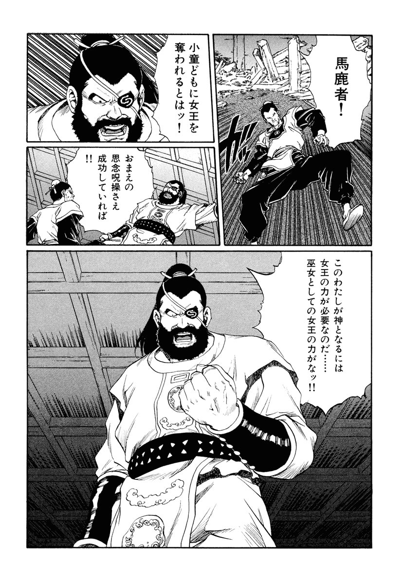 Dũng Sĩ RaiKa Volume 12 - 246