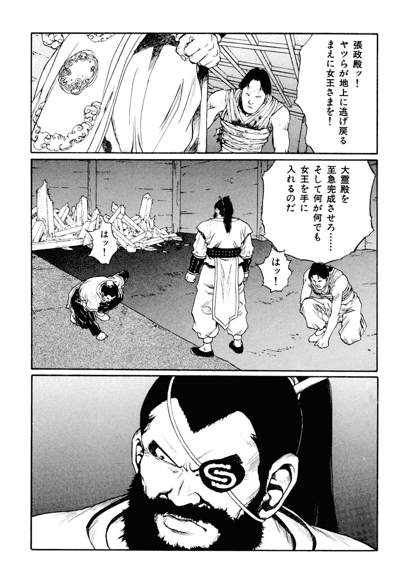 Dũng Sĩ RaiKa Volume 12 - 247