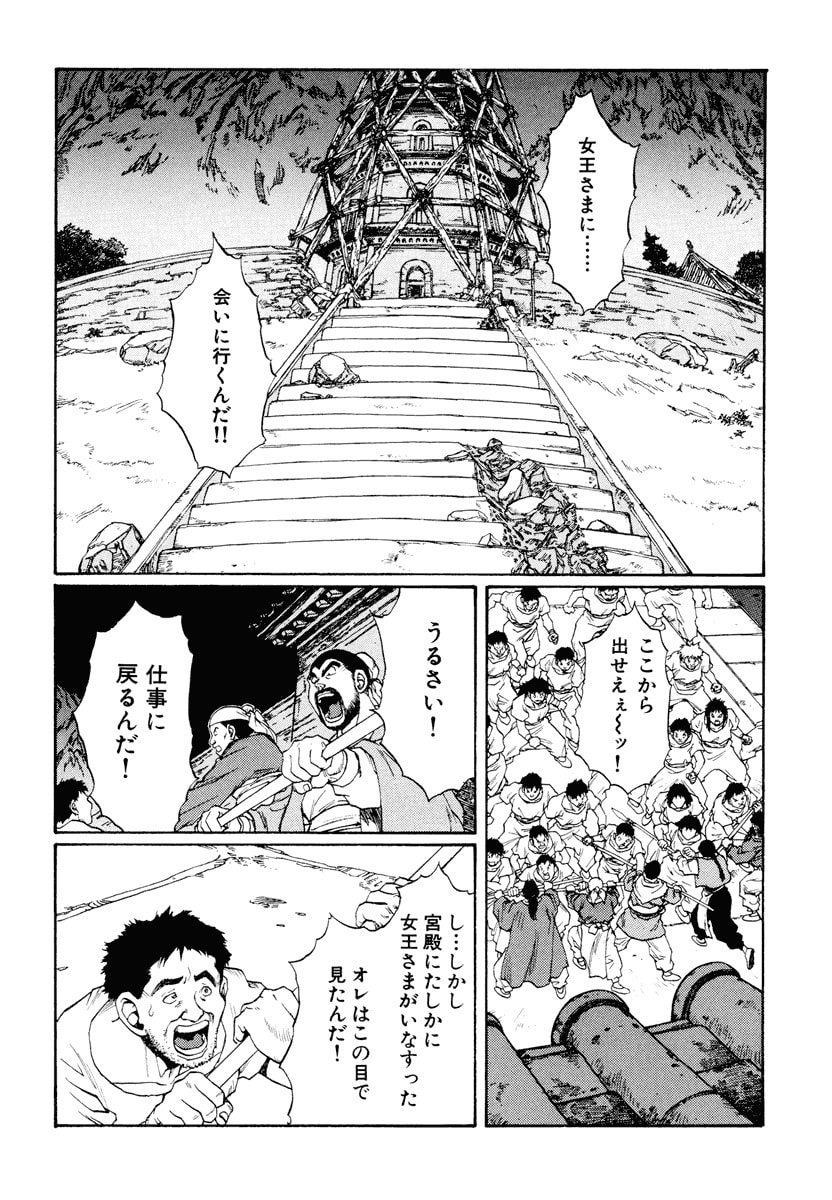 Dũng Sĩ RaiKa Volume 12 - 248