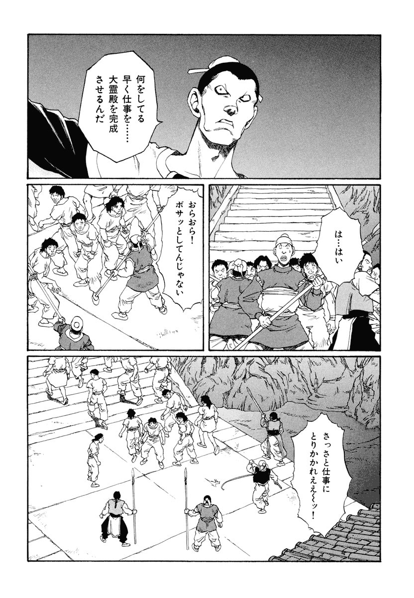 Dũng Sĩ RaiKa Volume 12 - 252