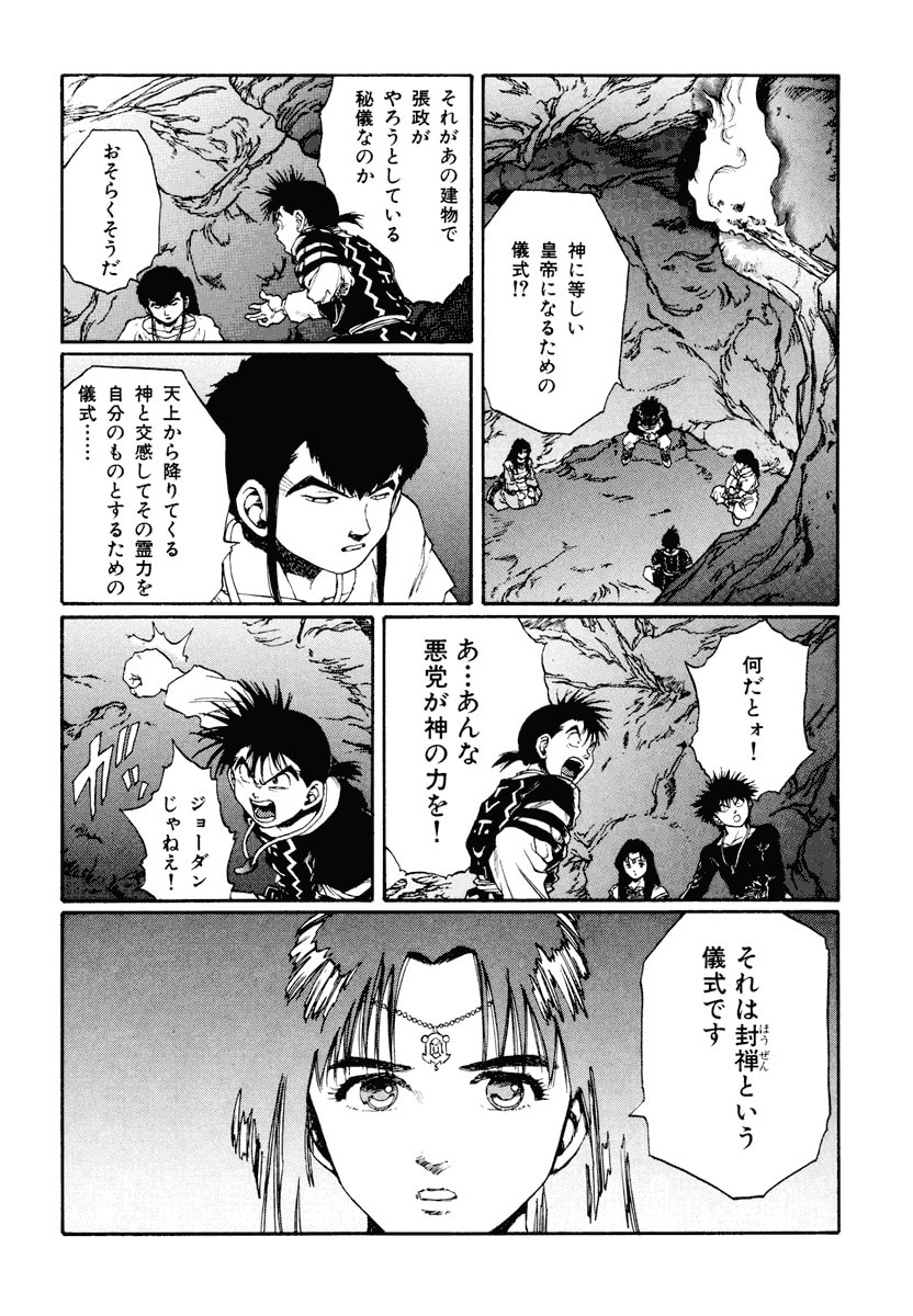 Dũng Sĩ RaiKa Volume 12 - 254