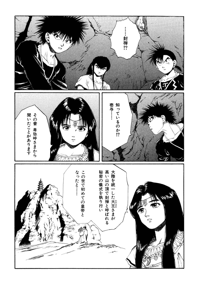 Dũng Sĩ RaiKa Volume 12 - 255