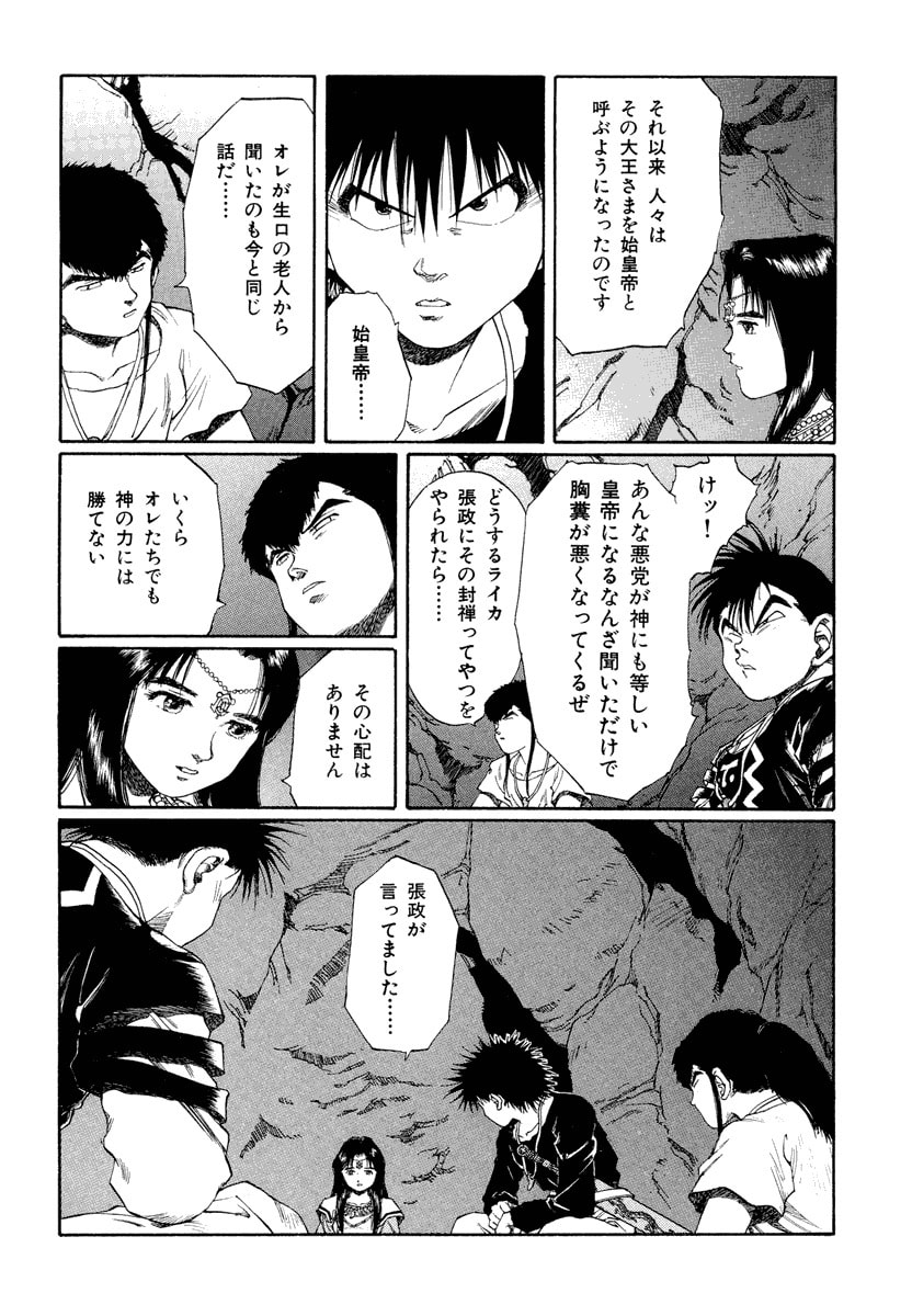 Dũng Sĩ RaiKa Volume 12 - 256