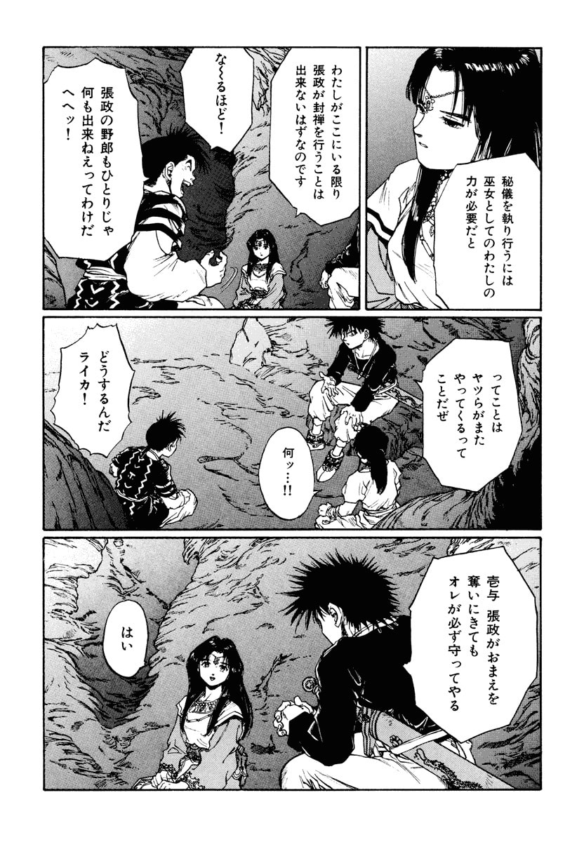 Dũng Sĩ RaiKa Volume 12 - 257