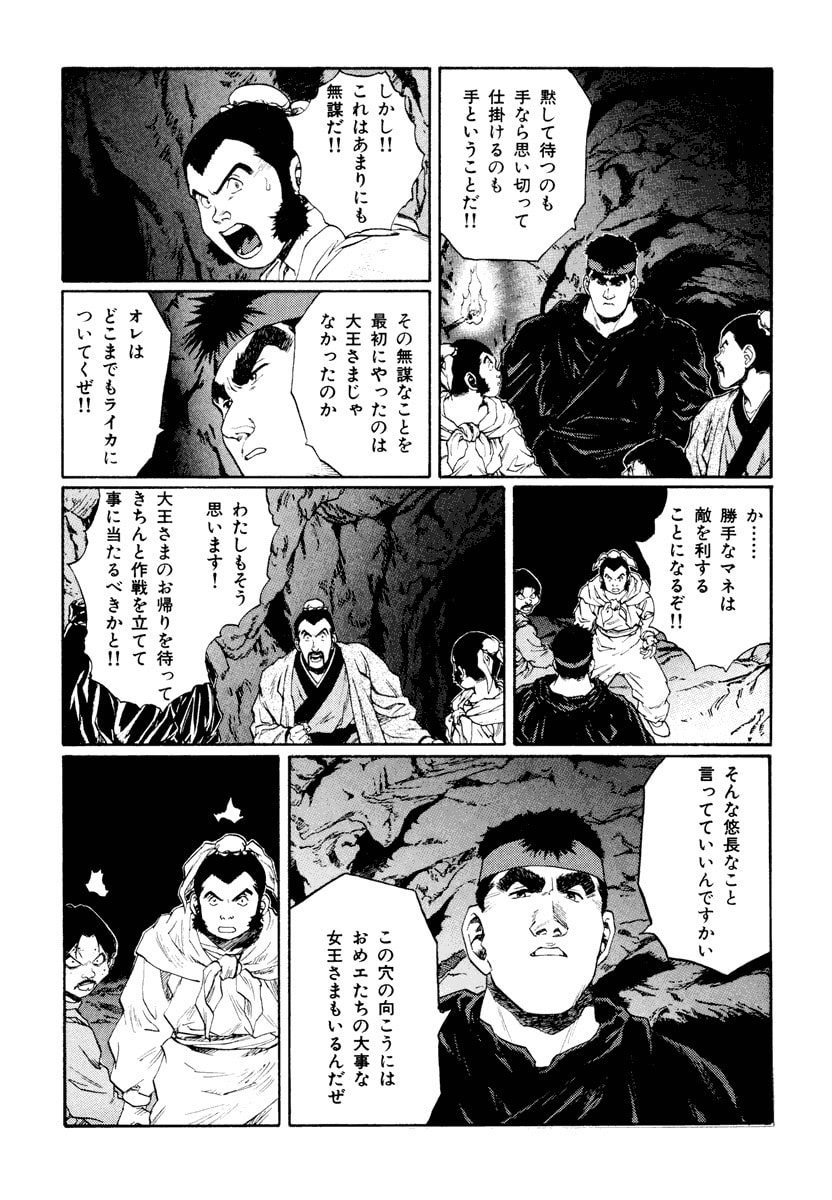 Dũng Sĩ RaiKa Volume 12 - 263