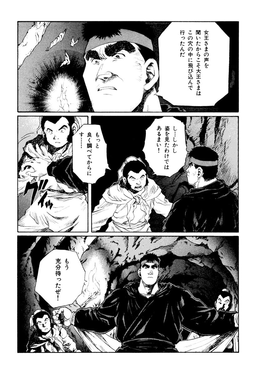 Dũng Sĩ RaiKa Volume 12 - 264