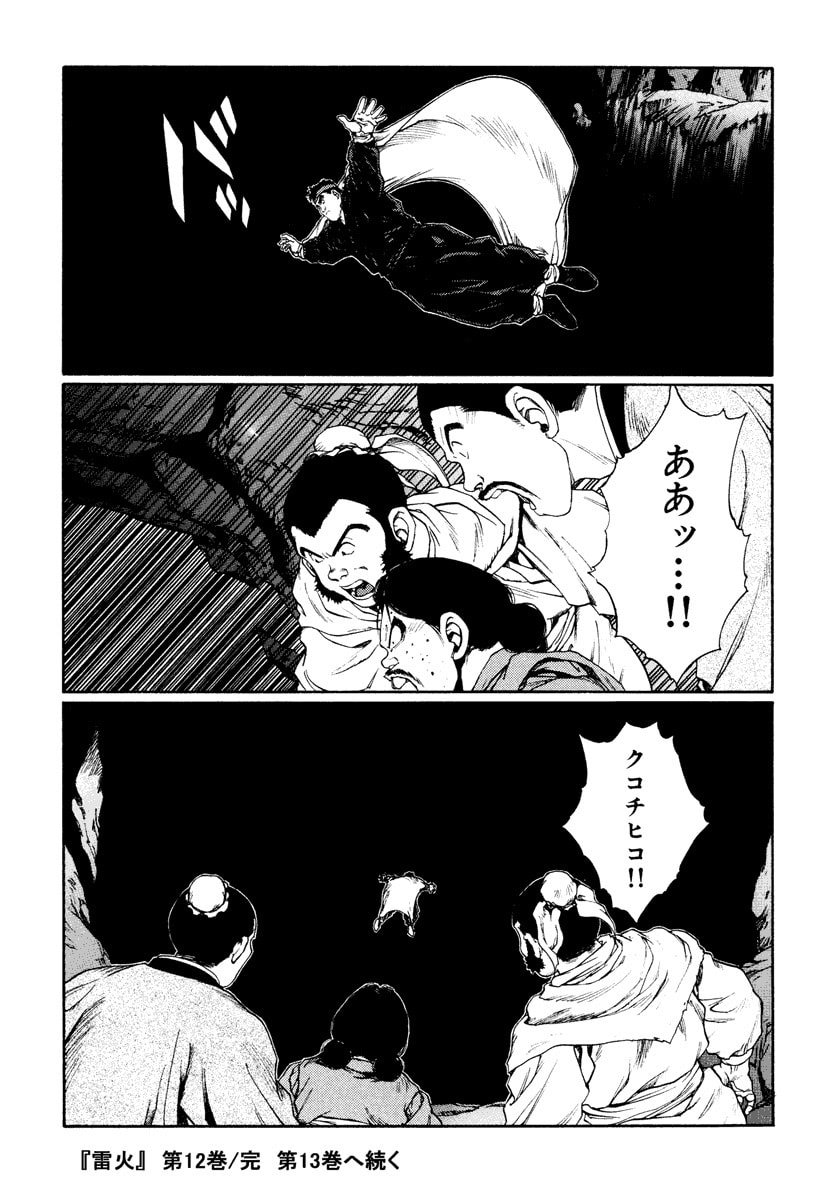 Dũng Sĩ RaiKa Volume 12 - 265