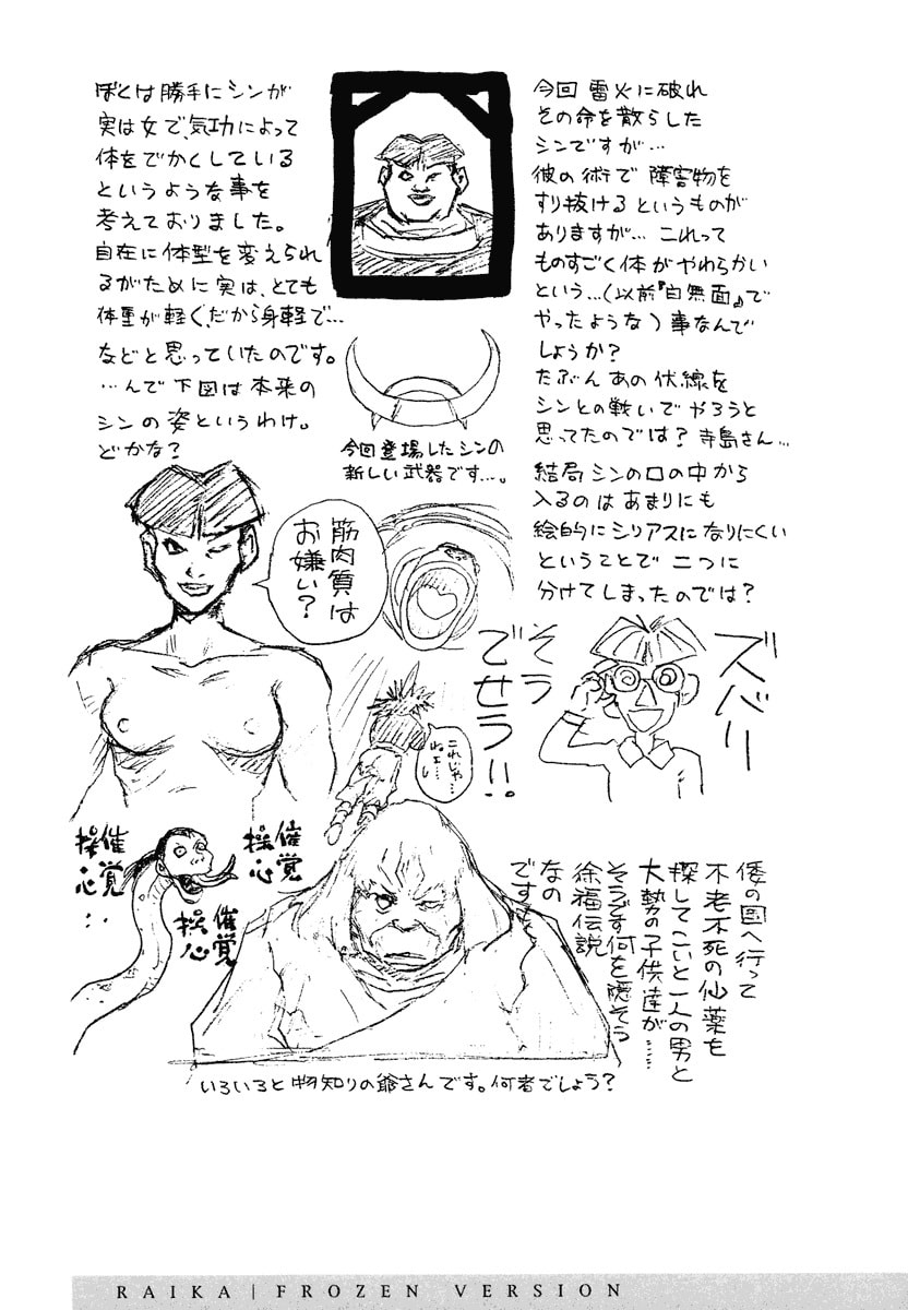 Dũng Sĩ RaiKa Volume 12 - 267