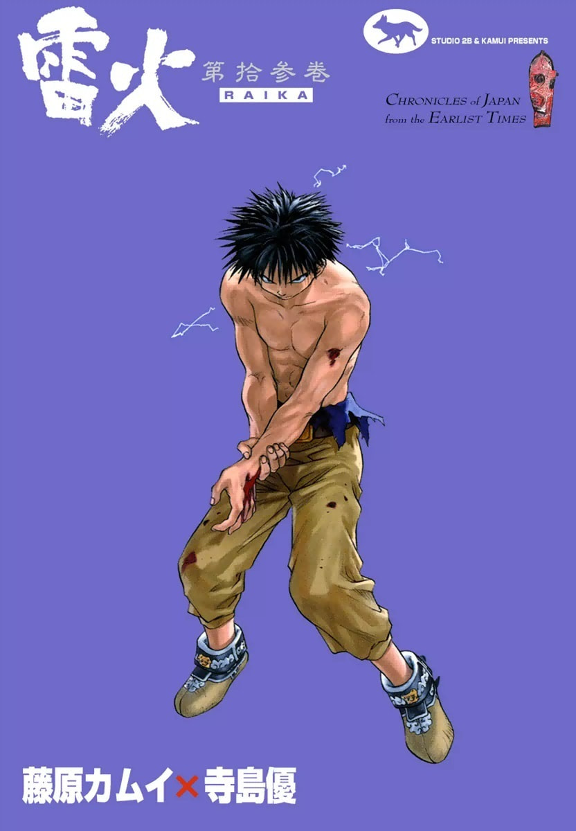 Dũng Sĩ RaiKa Volume 13 - 1