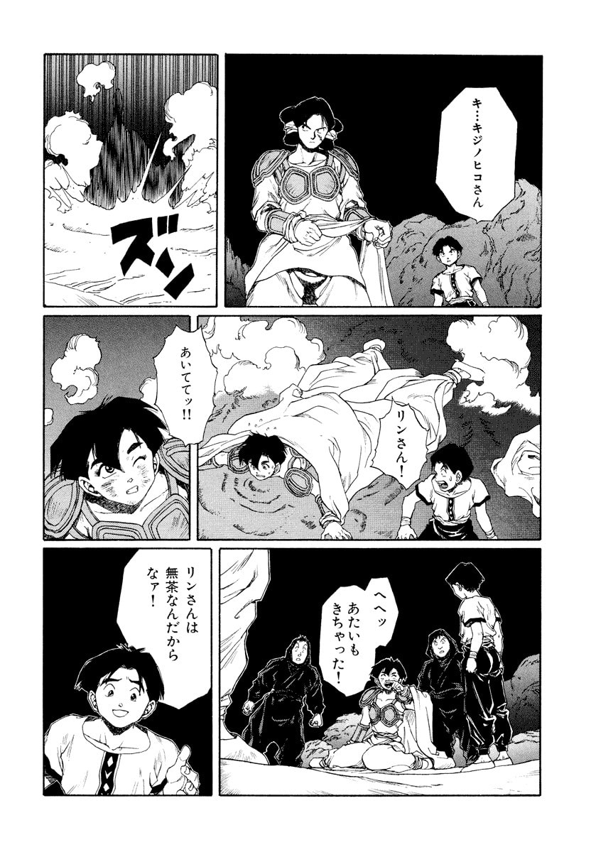 Dũng Sĩ RaiKa Volume 13 - 10