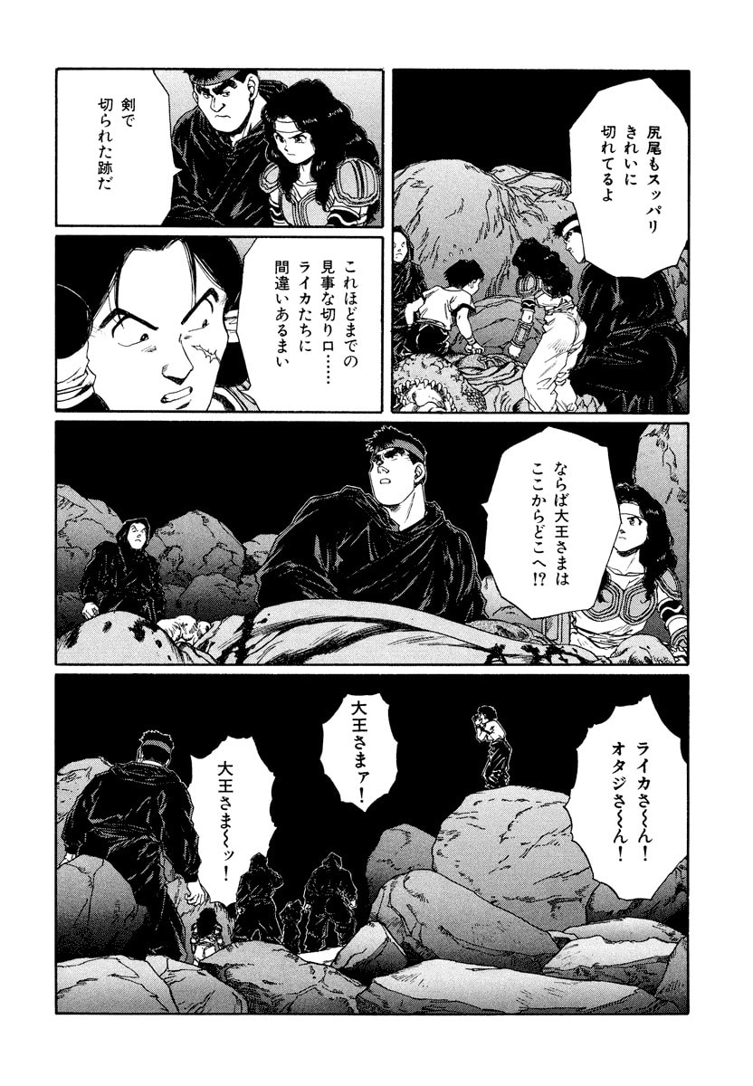 Dũng Sĩ RaiKa Volume 13 - 12