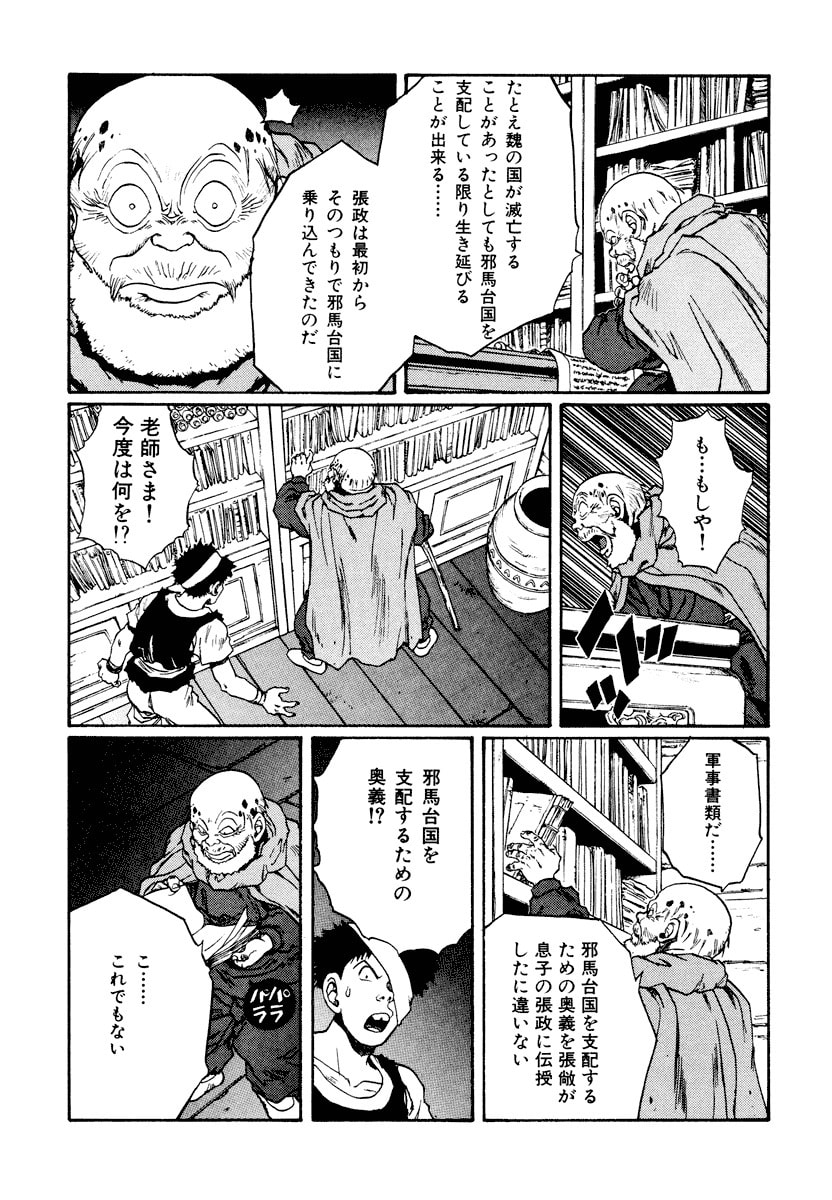 Dũng Sĩ RaiKa Volume 13 - 41