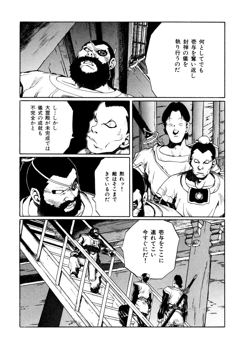 Dũng Sĩ RaiKa Volume 13 - 49