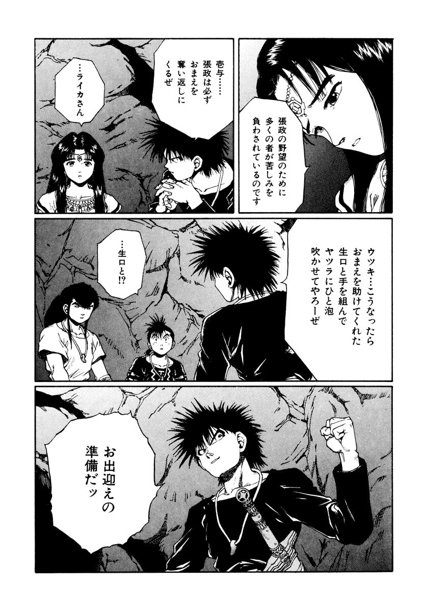 Dũng Sĩ RaiKa Volume 13 - 51