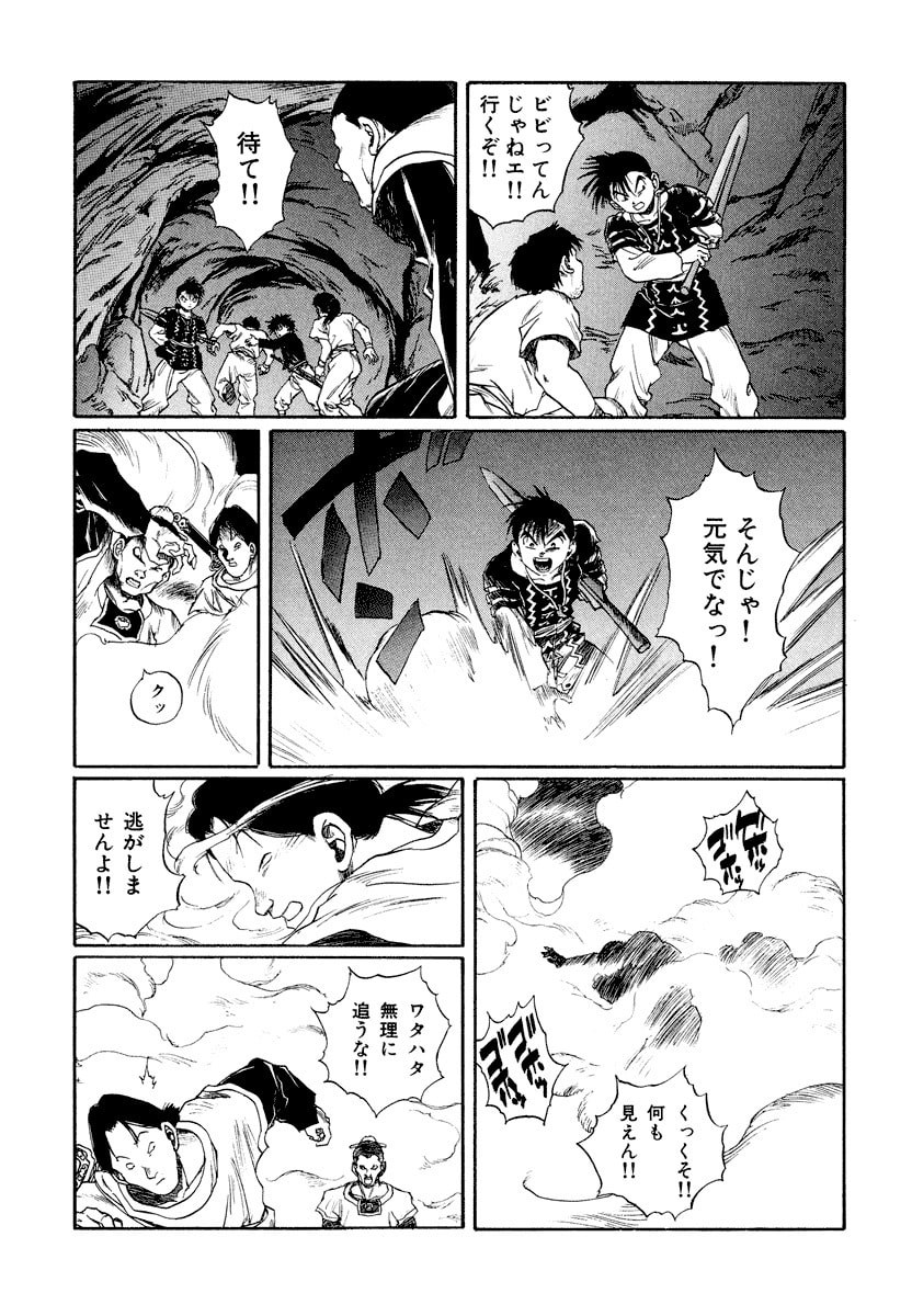 Dũng Sĩ RaiKa Volume 13 - 61