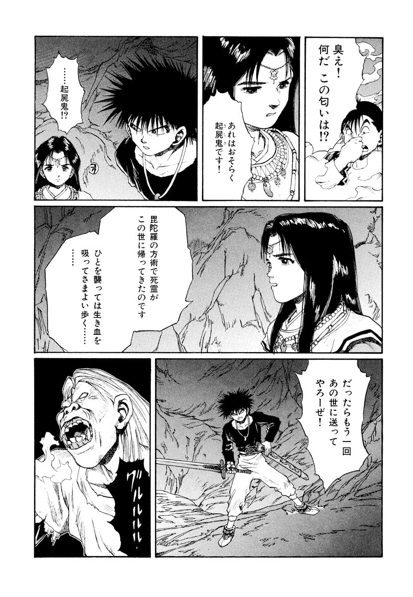 Dũng Sĩ RaiKa Volume 13 - 75