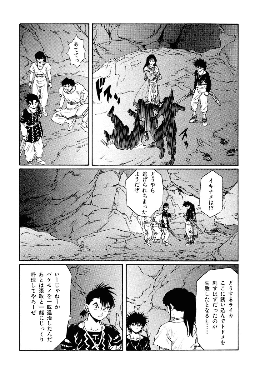 Dũng Sĩ RaiKa Volume 13 - 80