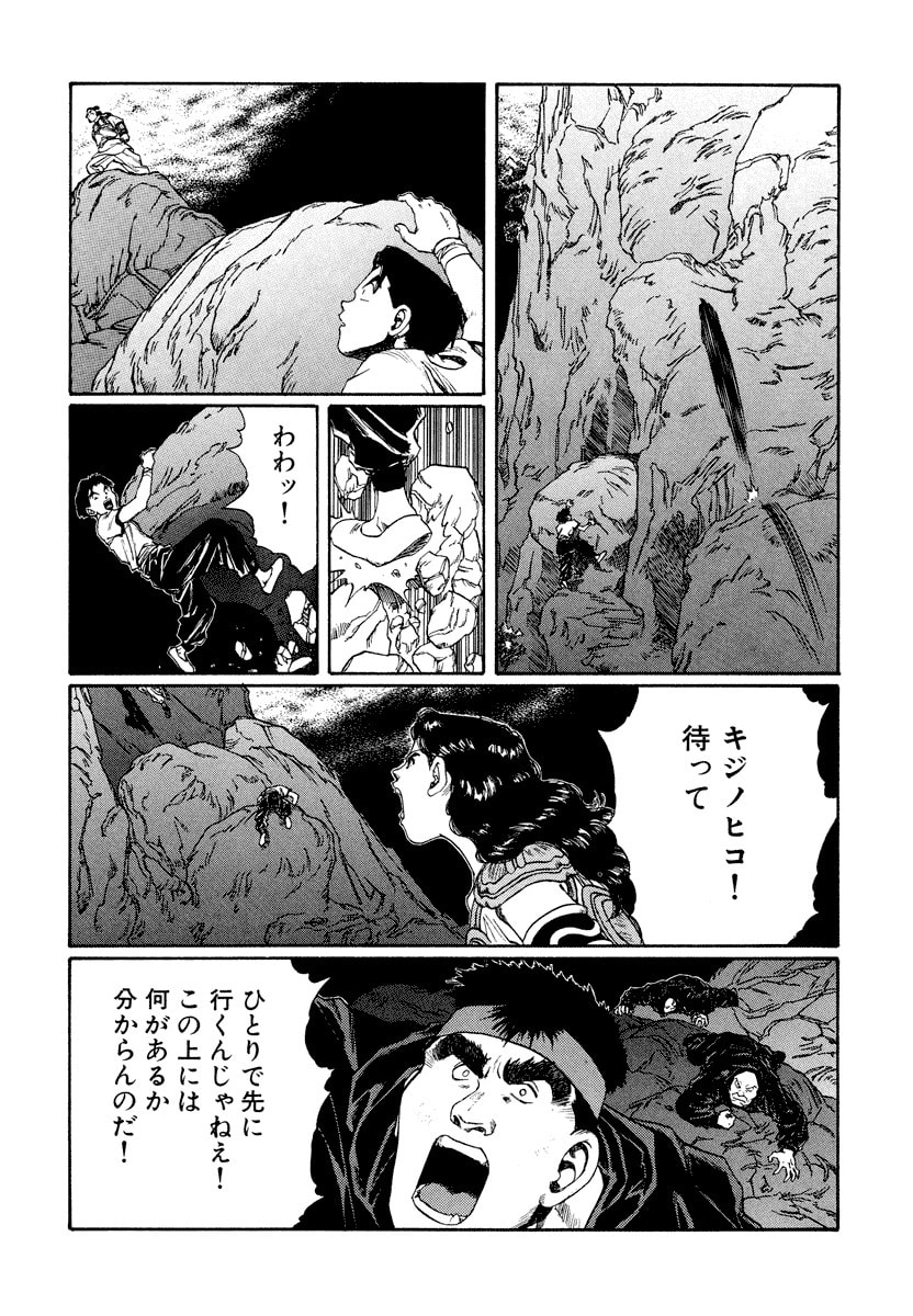 Dũng Sĩ RaiKa Volume 13 - 86