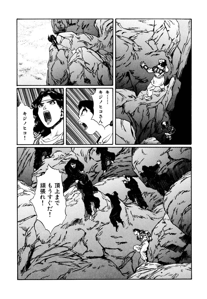 Dũng Sĩ RaiKa Volume 13 - 87