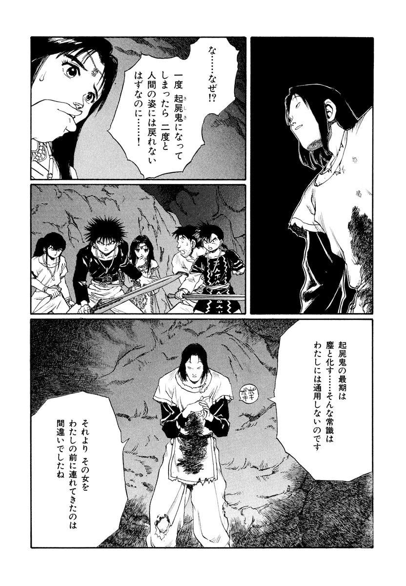 Dũng Sĩ RaiKa Volume 13 - 88