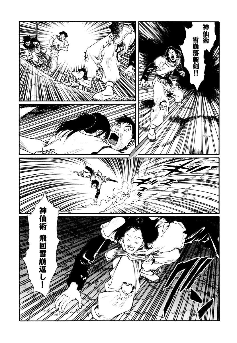 Dũng Sĩ RaiKa Volume 13 - 91