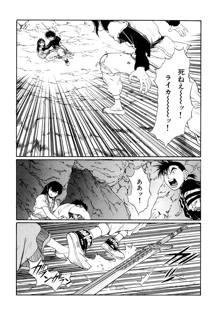 Dũng Sĩ RaiKa Volume 13 - 92