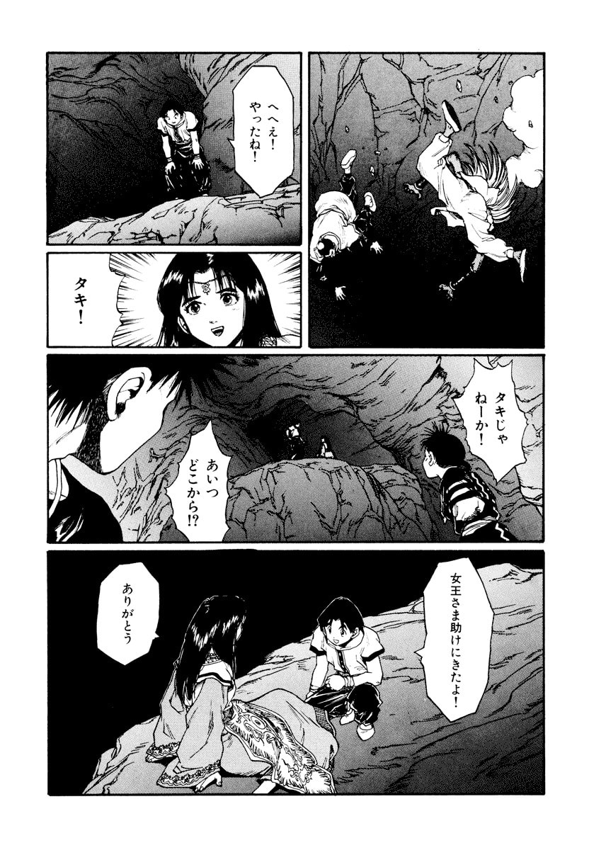 Dũng Sĩ RaiKa Volume 13 - 107