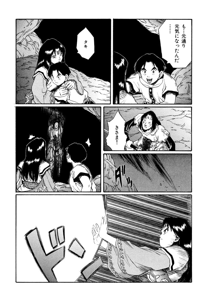 Dũng Sĩ RaiKa Volume 13 - 108