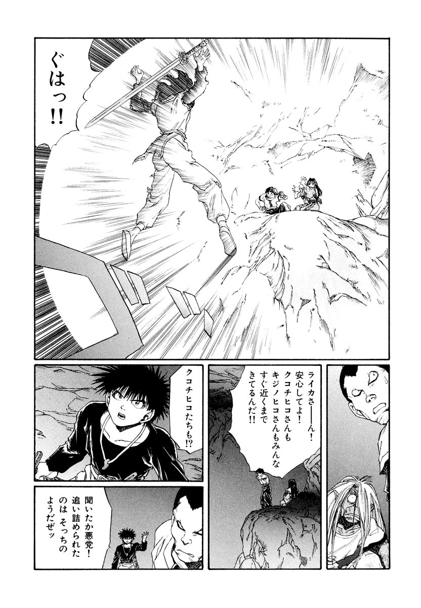 Dũng Sĩ RaiKa Volume 13 - 109