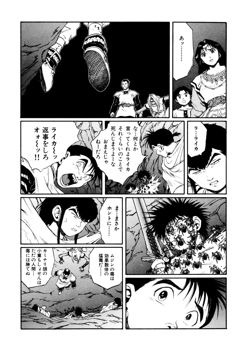 Dũng Sĩ RaiKa Volume 13 - 119