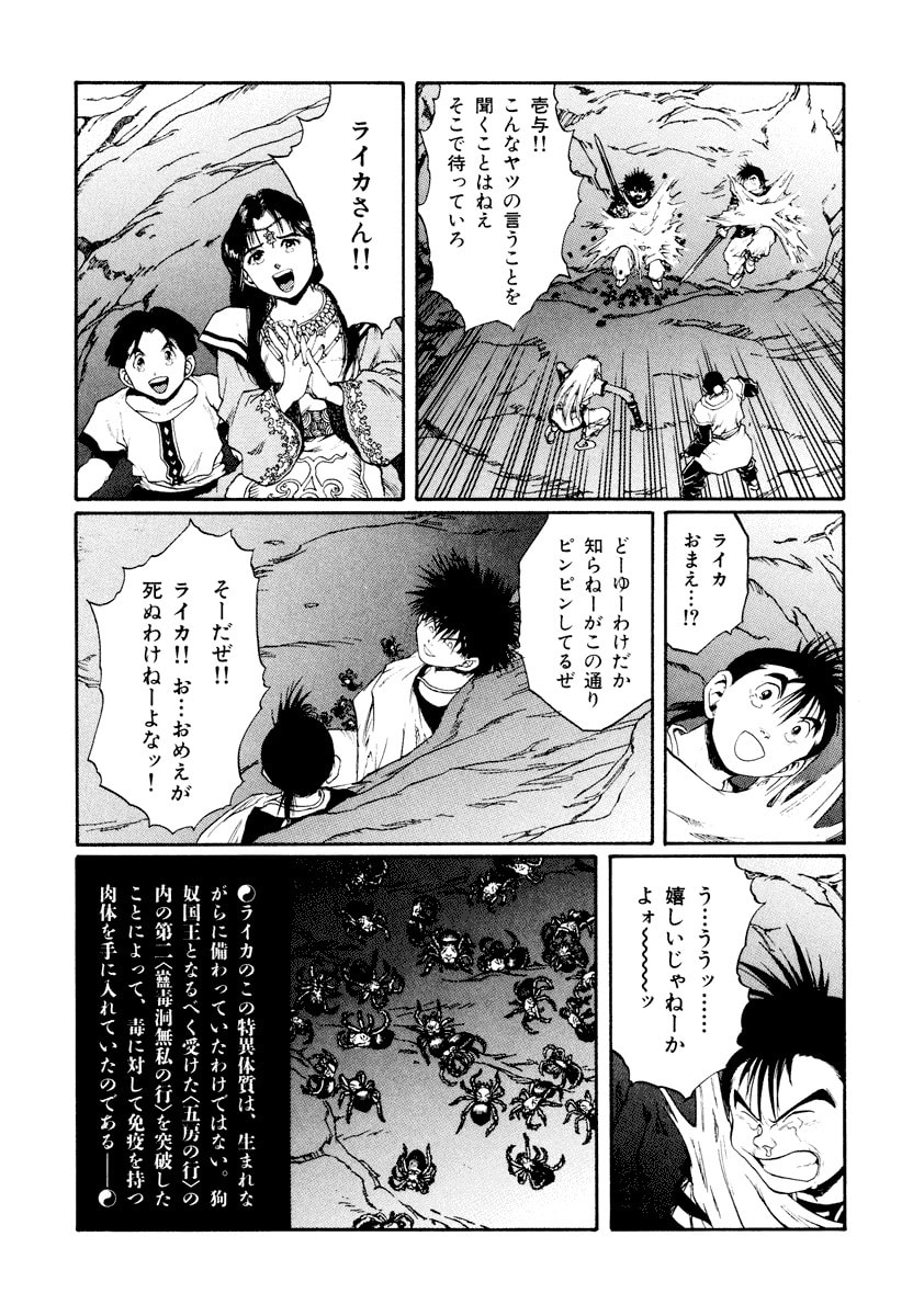 Dũng Sĩ RaiKa Volume 13 - 123