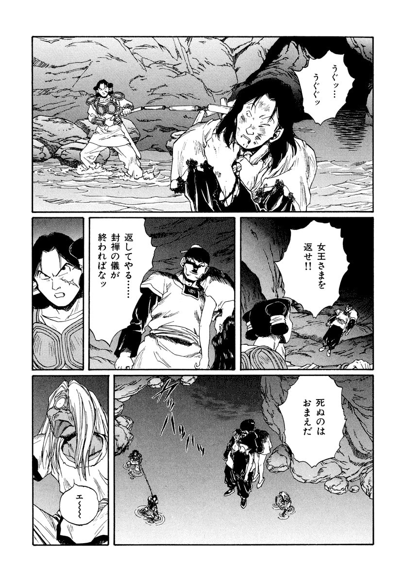Dũng Sĩ RaiKa Volume 13 - 143