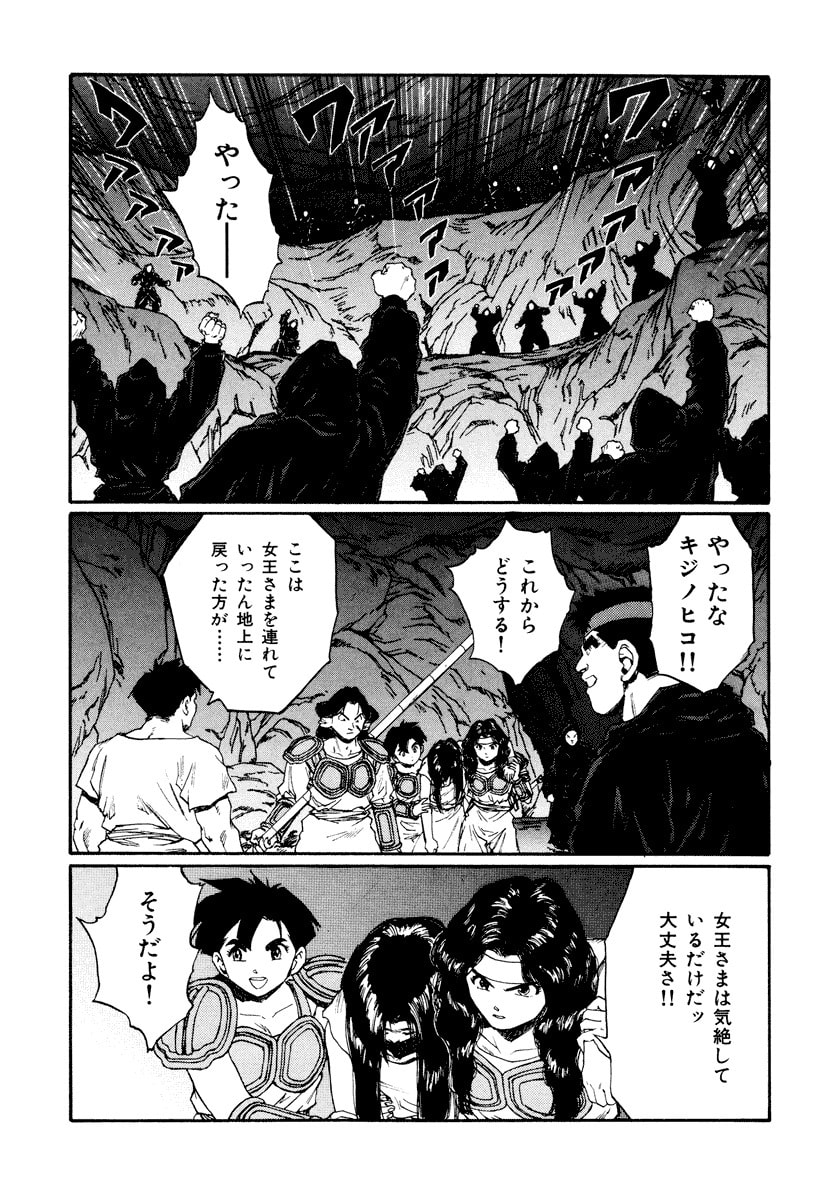 Dũng Sĩ RaiKa Volume 13 - 163