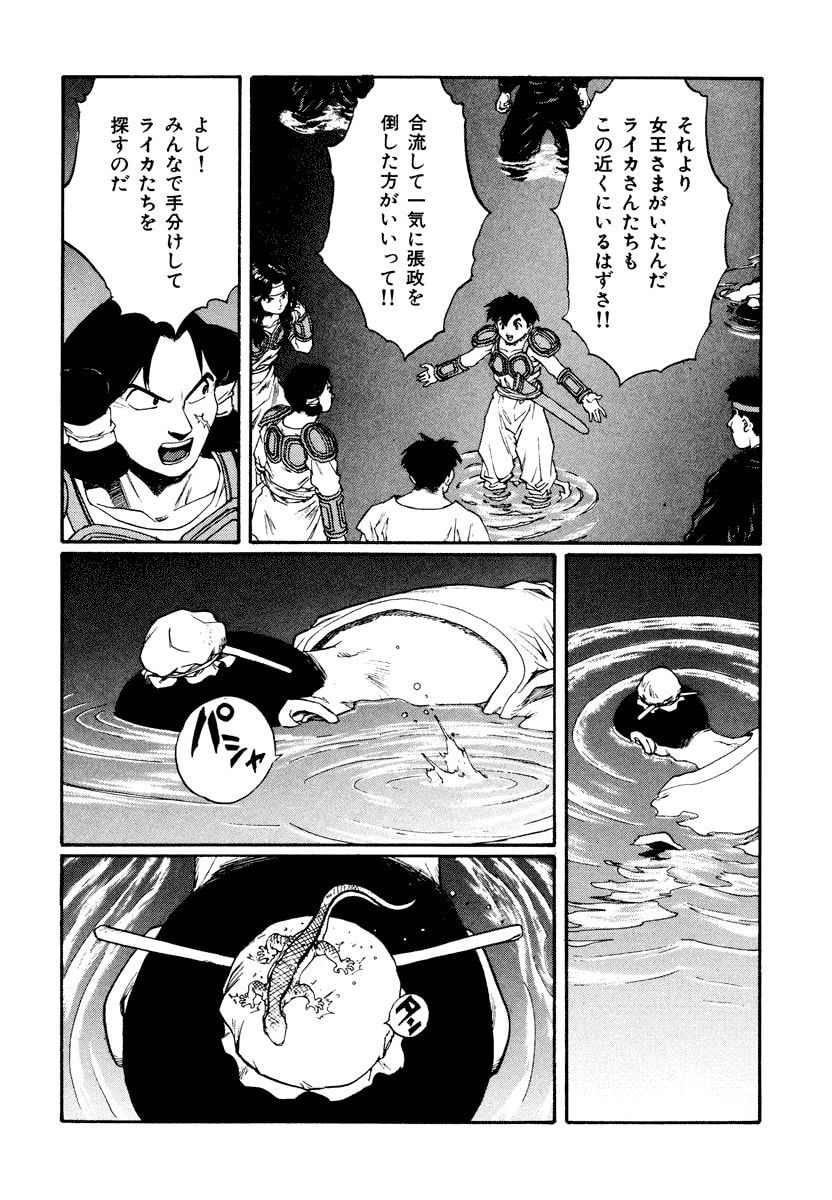 Dũng Sĩ RaiKa Volume 13 - 164