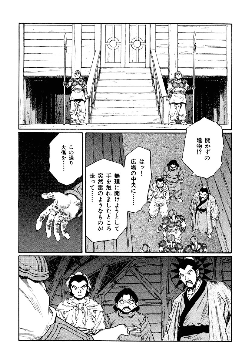 Dũng Sĩ RaiKa Volume 13 - 184