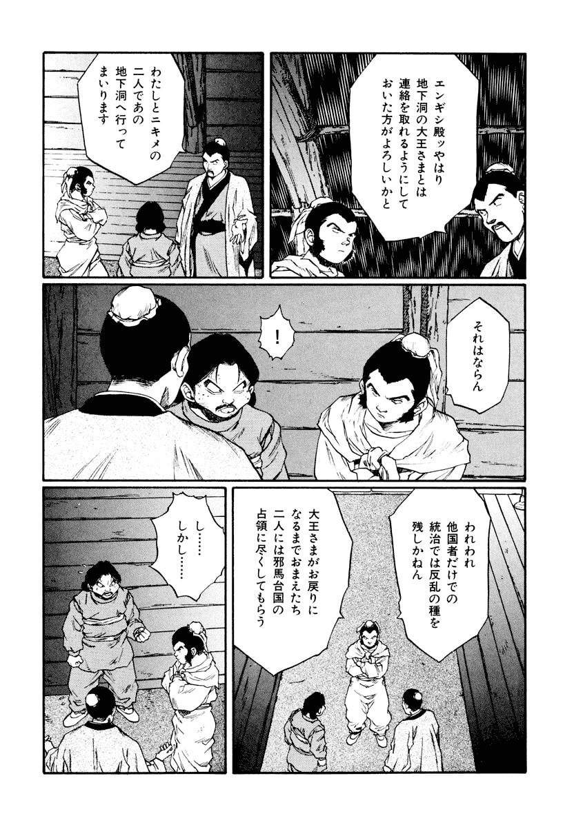 Dũng Sĩ RaiKa Volume 13 - 186