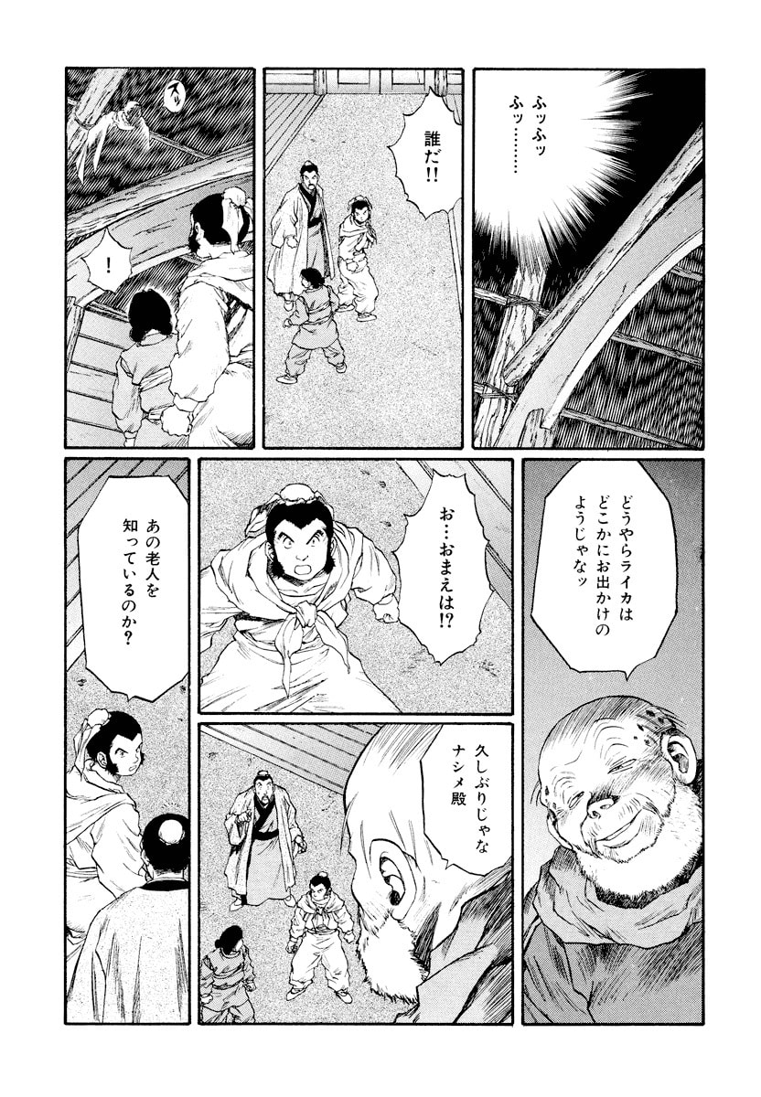 Dũng Sĩ RaiKa Volume 13 - 187